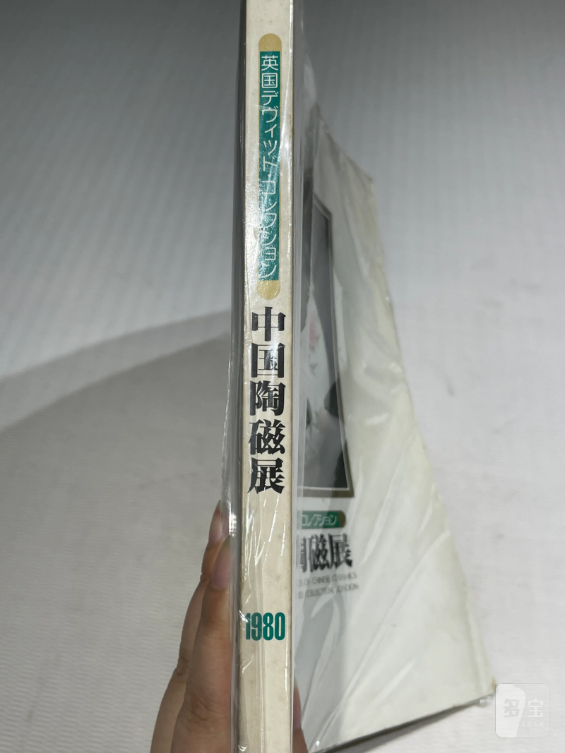 大维德基金会中国瓷器图录一组7册 - 图11